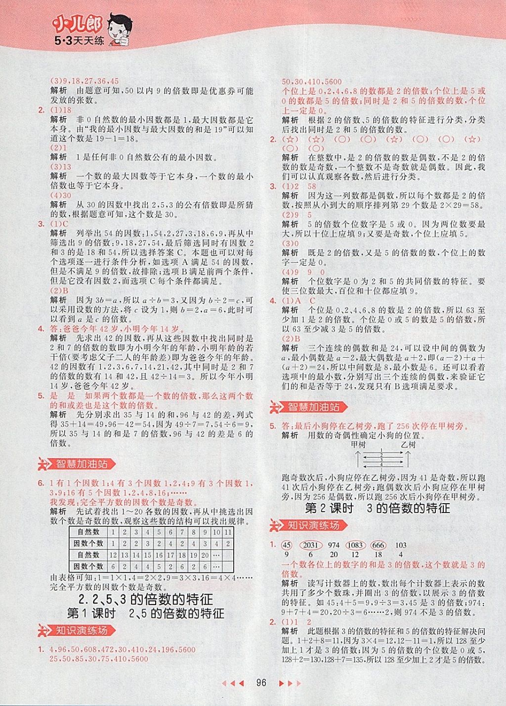 2018年53天天練小學(xué)數(shù)學(xué)五年級下冊人教版 第8頁