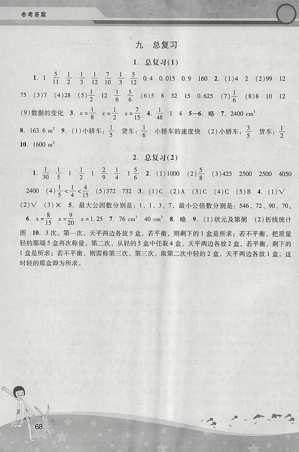 2018年新課程學(xué)習(xí)輔導(dǎo)五年級數(shù)學(xué)下冊人教版中山專版 第6頁