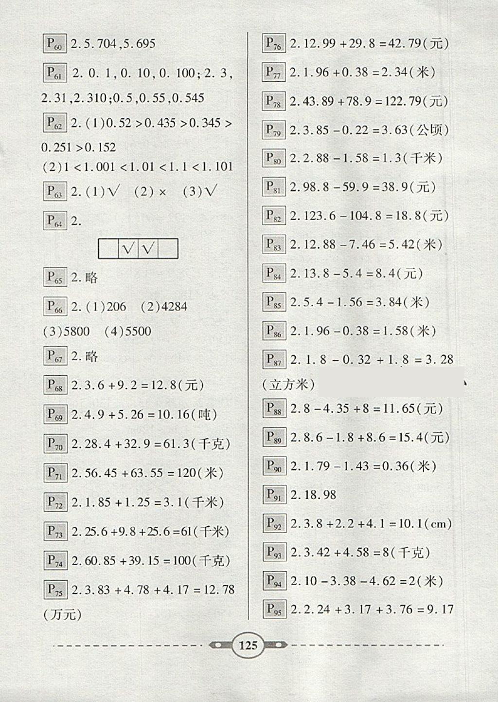 2018年黃岡360度口算應(yīng)用題卡四年級(jí)下冊(cè)人教版 第3頁(yè)