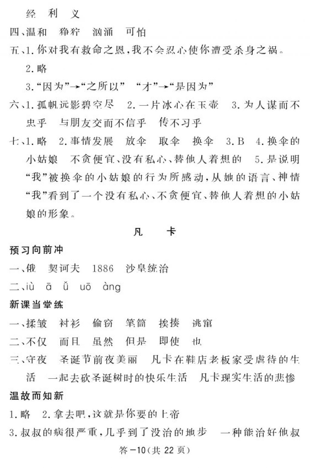 2018年語文作業(yè)本五年級下冊北師大版江西教育出版社 參考答案第10頁