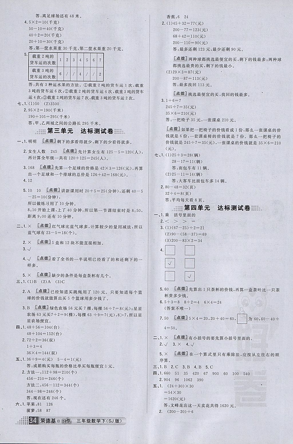 2018年好卷三年级数学下册苏教版 第6页