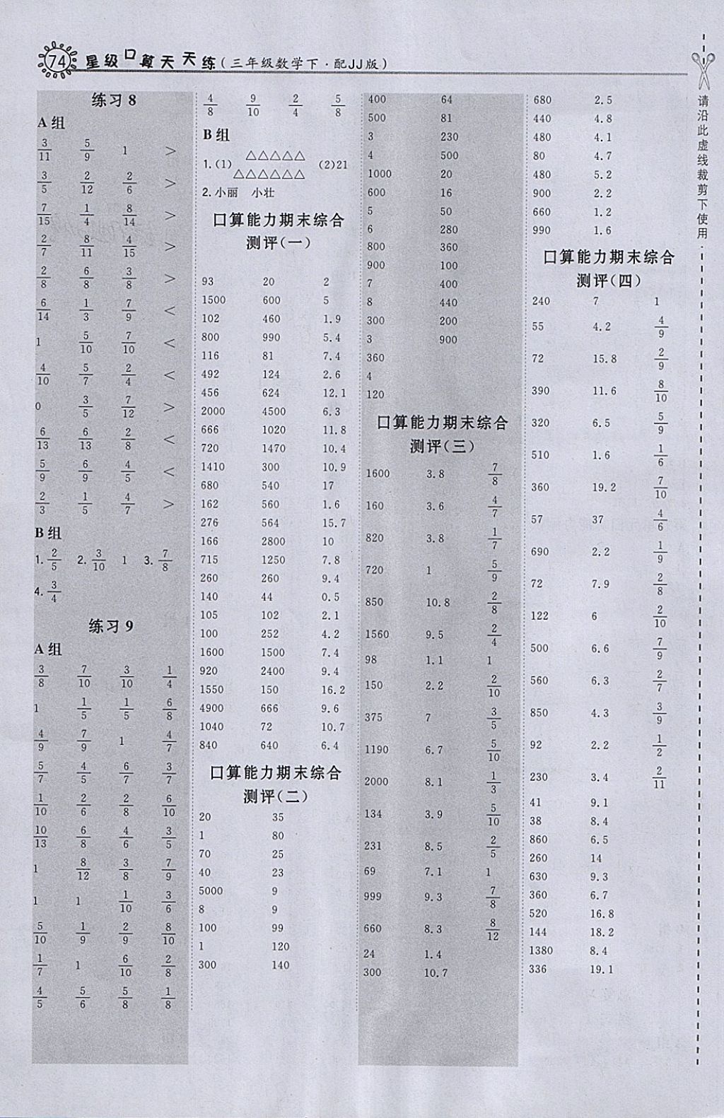 2018年星級(jí)口算天天練三年級(jí)數(shù)學(xué)下冊冀教版 第8頁