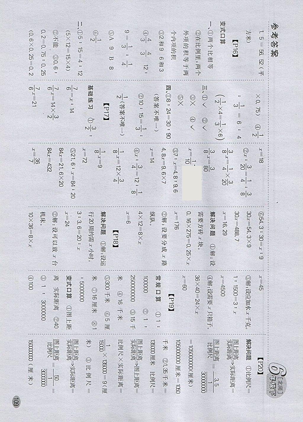 2018年同步口算題卡六年級(jí)下冊(cè)北師大版 參考答案第2頁(yè)