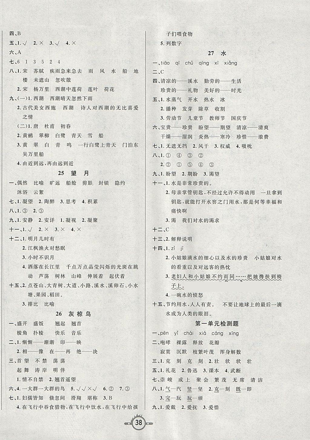 2018年創(chuàng)新課課練五年級語文下冊蘇教版 第6頁