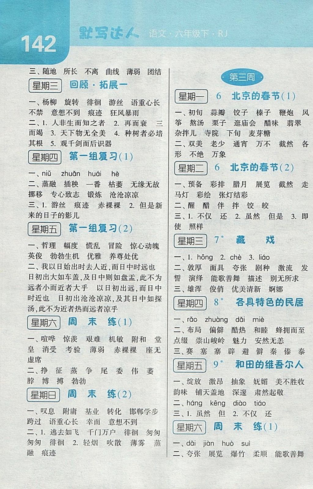 2018年經(jīng)綸學(xué)典默寫達人六年級語文下冊人教版 第2頁