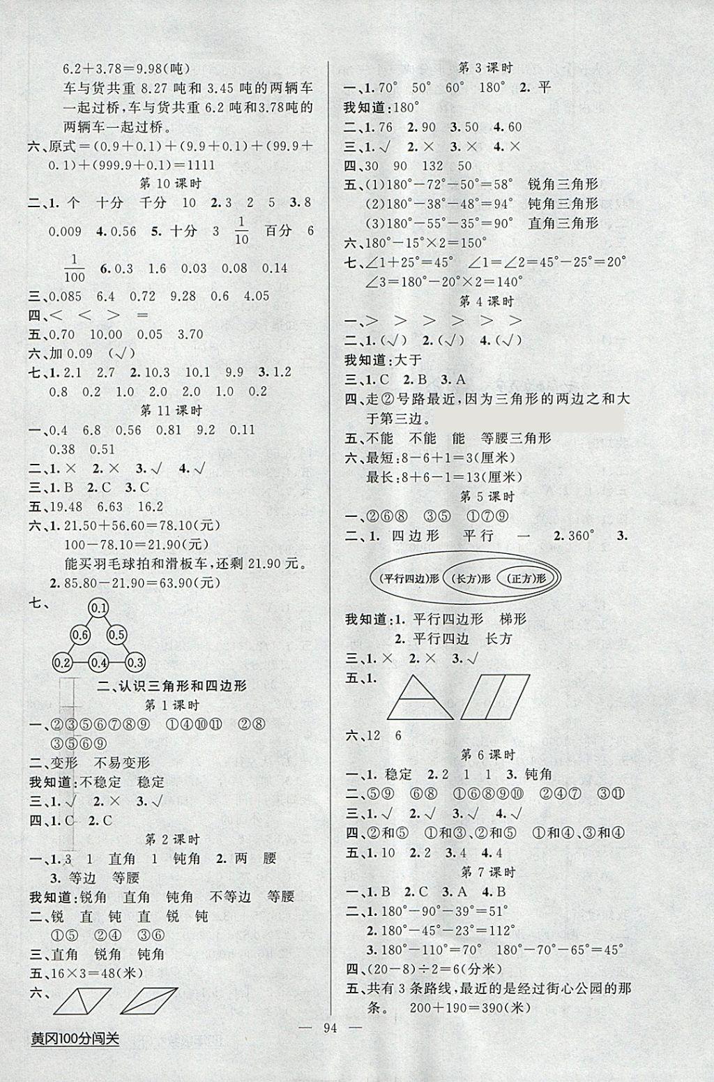 2018年黄冈100分闯关四年级数学下册北师大版 第2页