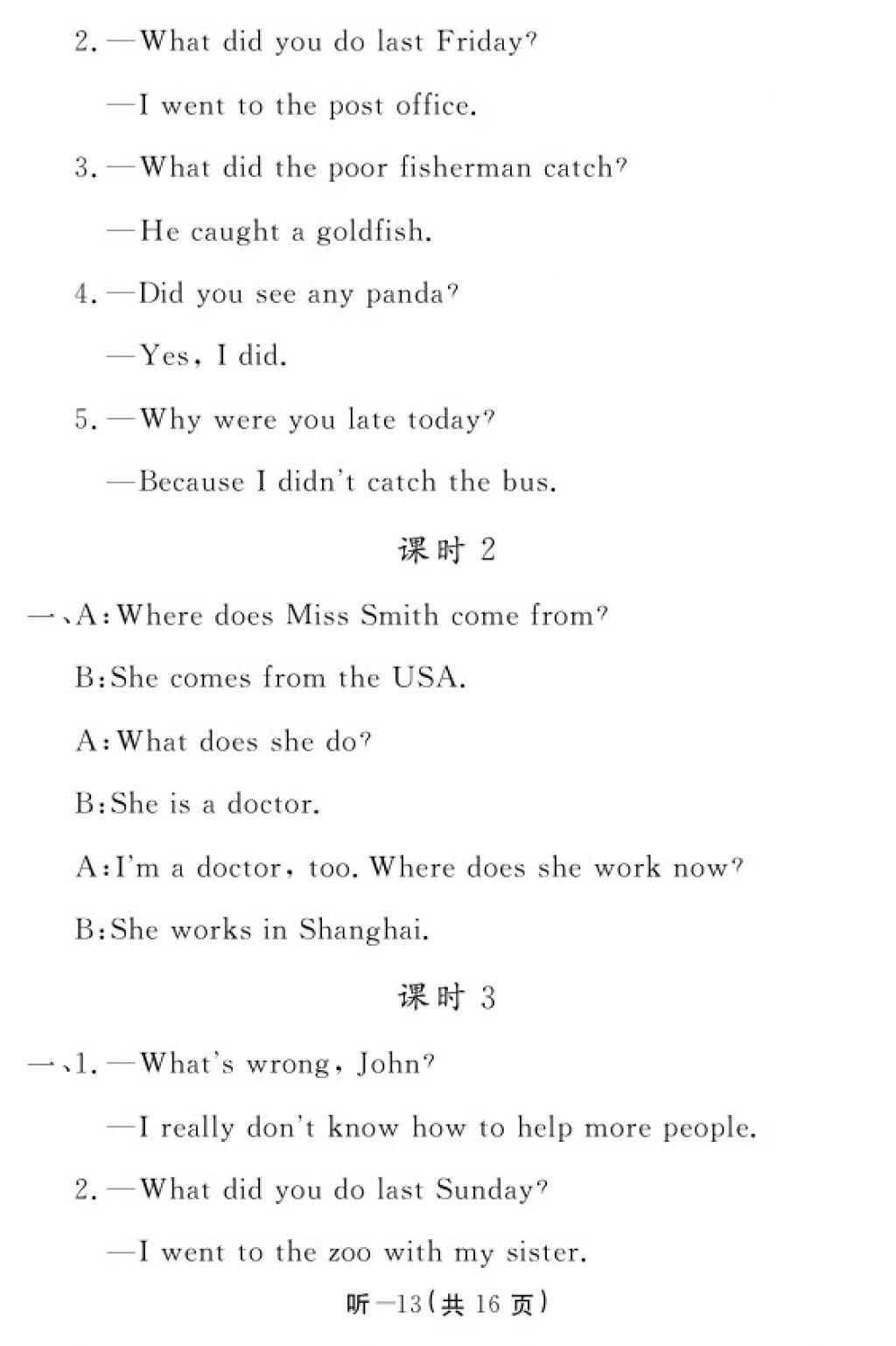 2018年英语作业本六年级下册科普版江西教育出版社 参考答案第12页