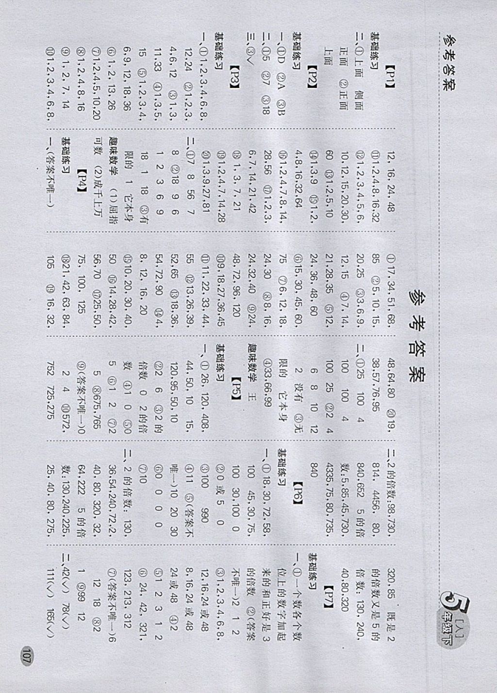 2018年同步口算題卡五年級下冊人教版 參考答案第1頁