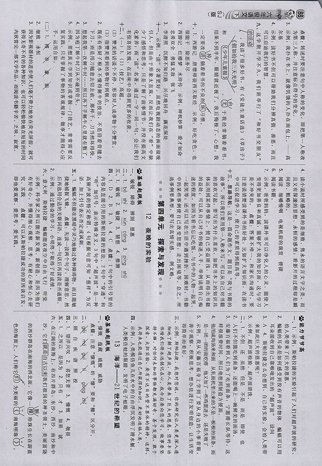 2018年綜合應用創(chuàng)新題典中點六年級語文下冊蘇教版 參考答案第6頁