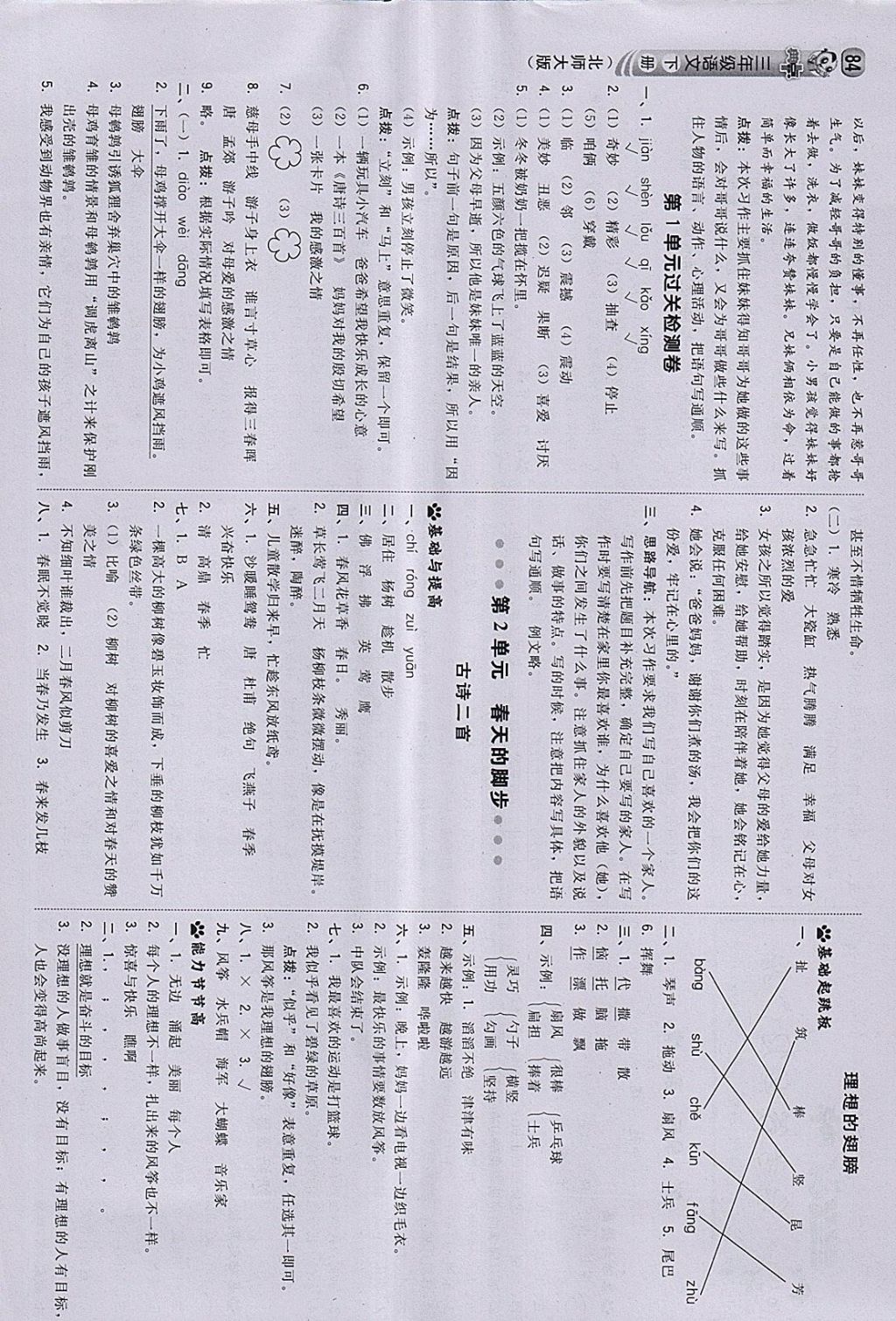 2018年綜合應(yīng)用創(chuàng)新題典中點三年級語文下冊北師大版 參考答案第2頁