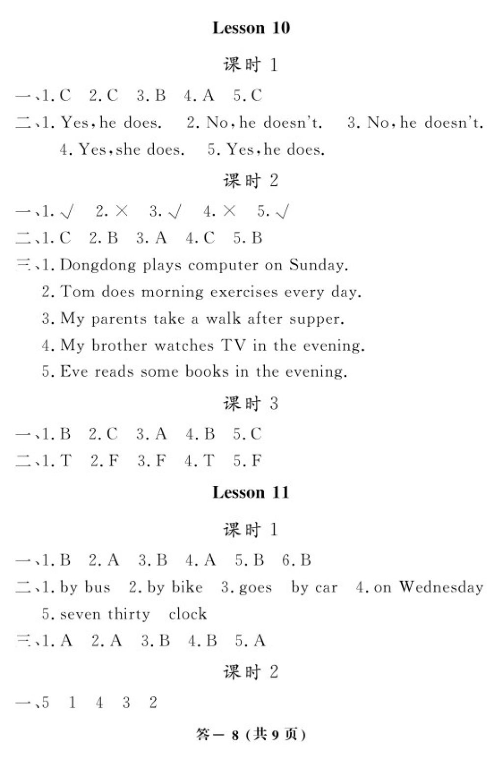 2018年英語(yǔ)作業(yè)本五年級(jí)下冊(cè)科普版江西教育出版社 參考答案第8頁(yè)