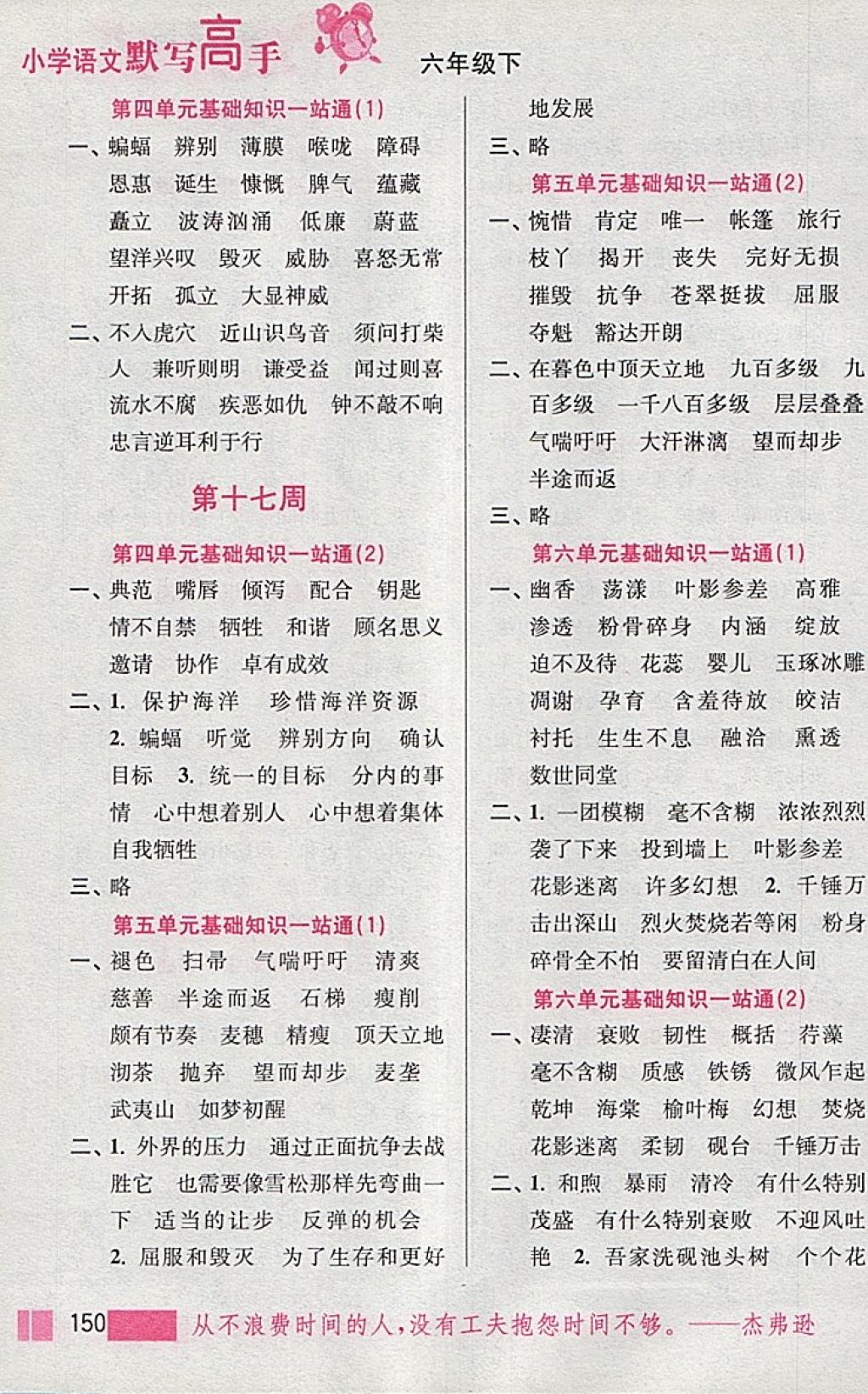 2018年小學(xué)語文默寫高手六年級(jí)下冊(cè)江蘇版江蘇鳳凰美術(shù)出版社 第17頁