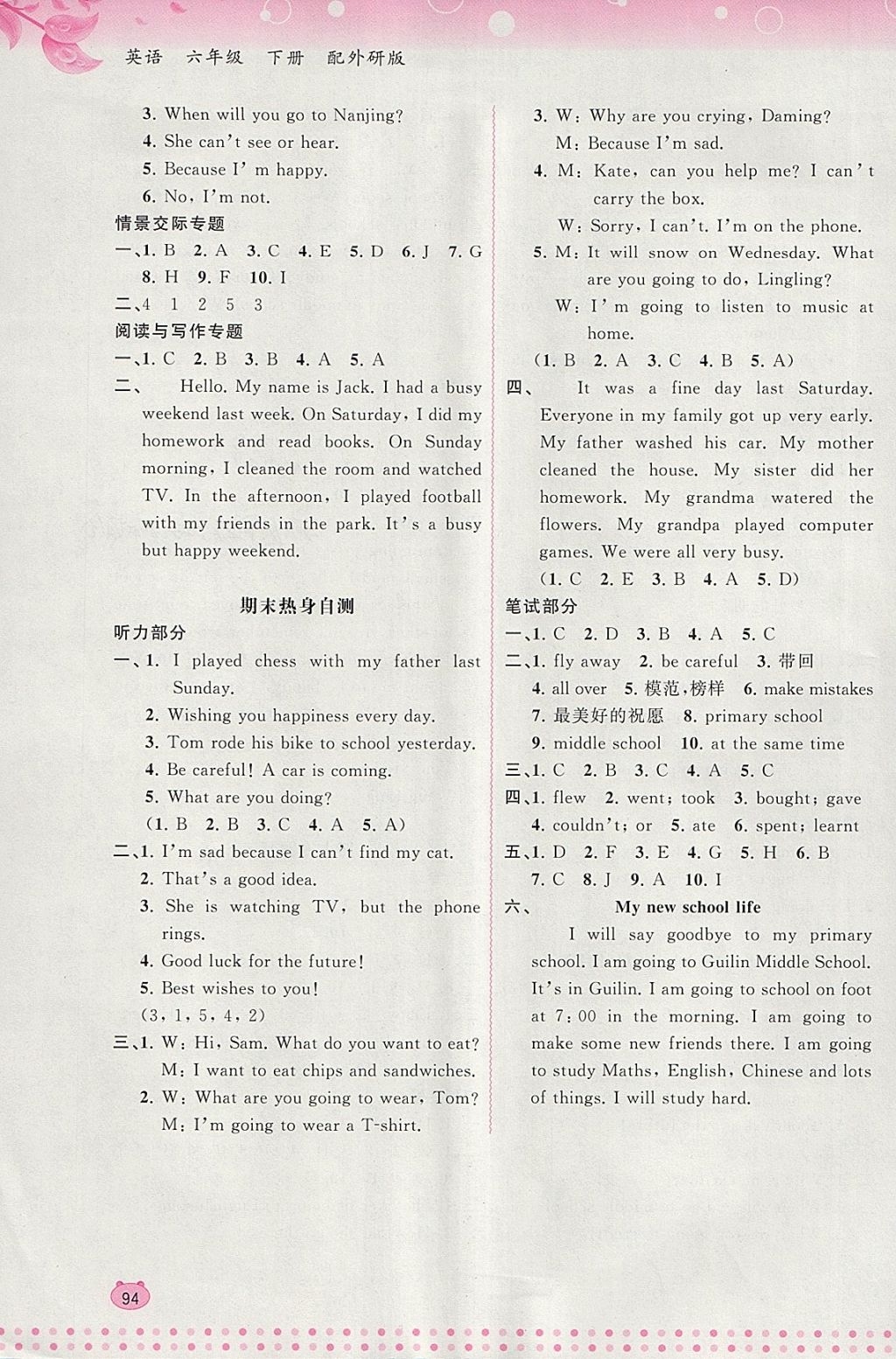 2018年新課程學(xué)習(xí)與測(cè)評(píng)同步學(xué)習(xí)六年級(jí)英語下冊(cè)外研版 第14頁(yè)