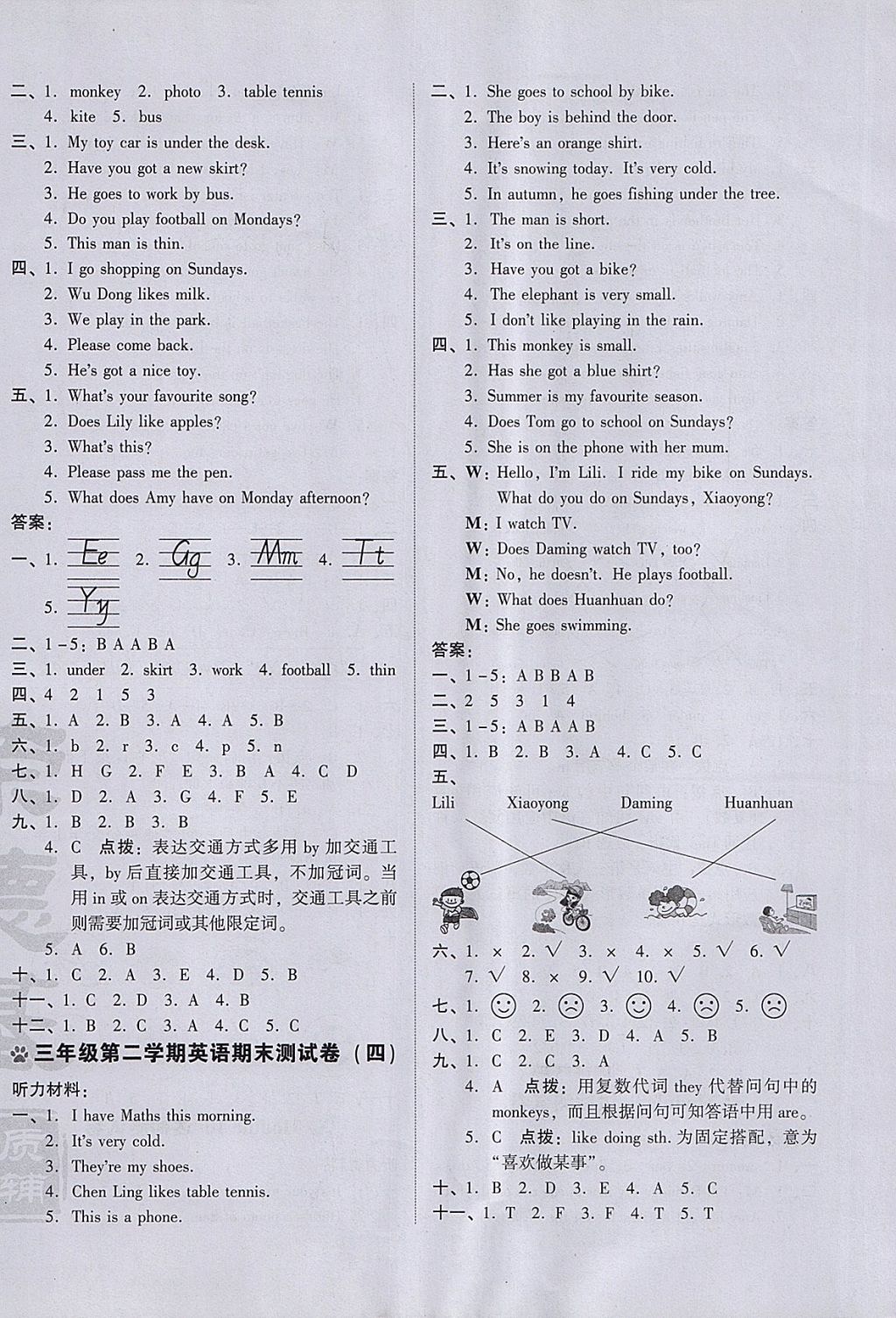 2018年好卷三年級英語下冊外研版三起 第8頁