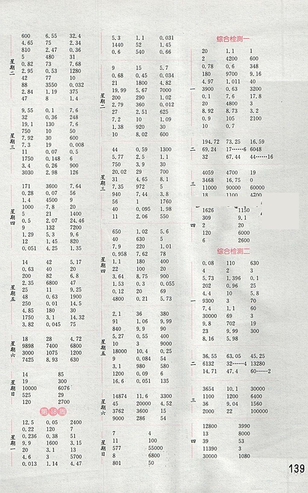 2018年通城學(xué)典小學(xué)數(shù)學(xué)計算能手四年級下冊人教版 第7頁