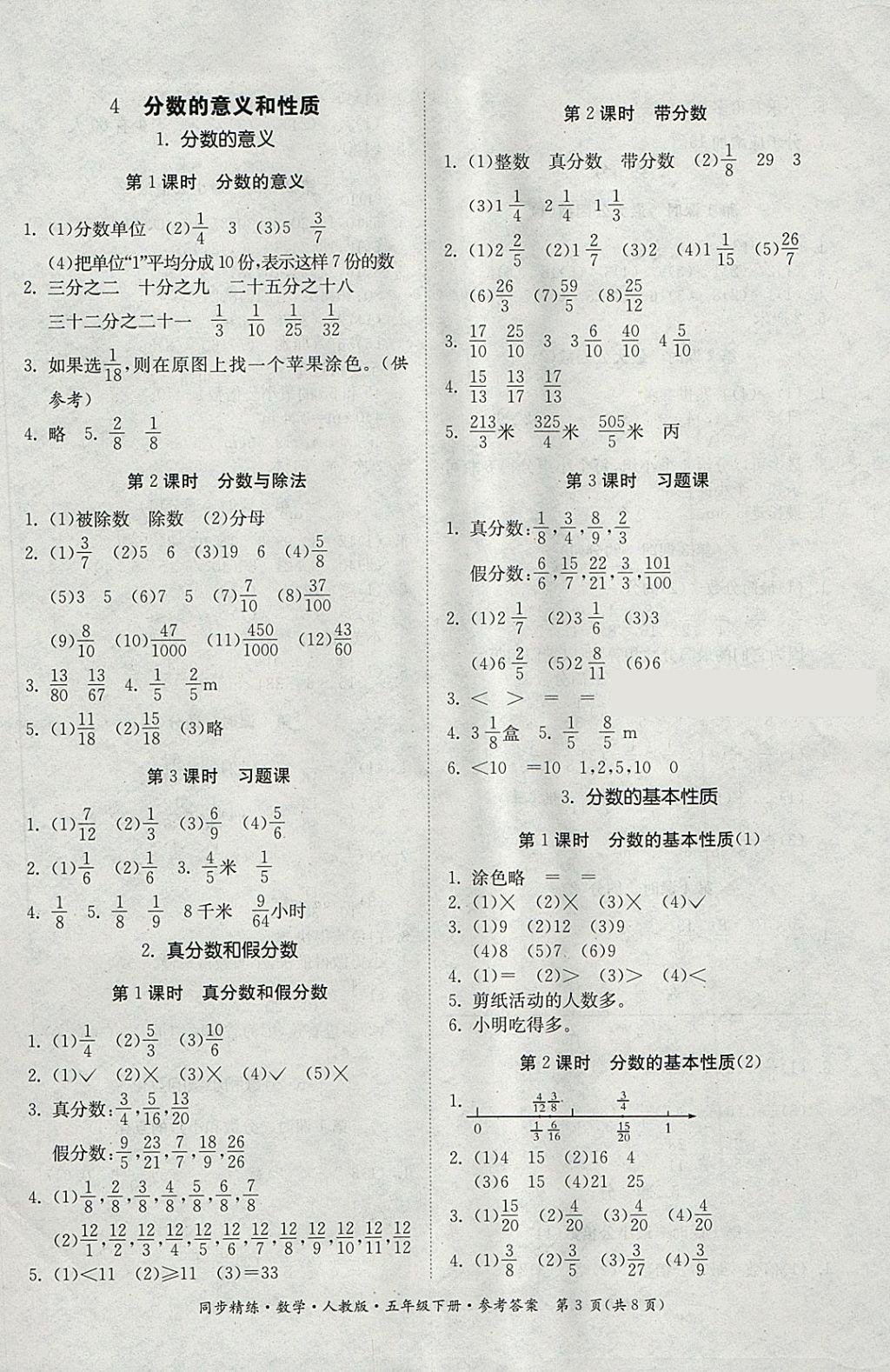 2018年同步精练五年级数学下册人教版 第3页