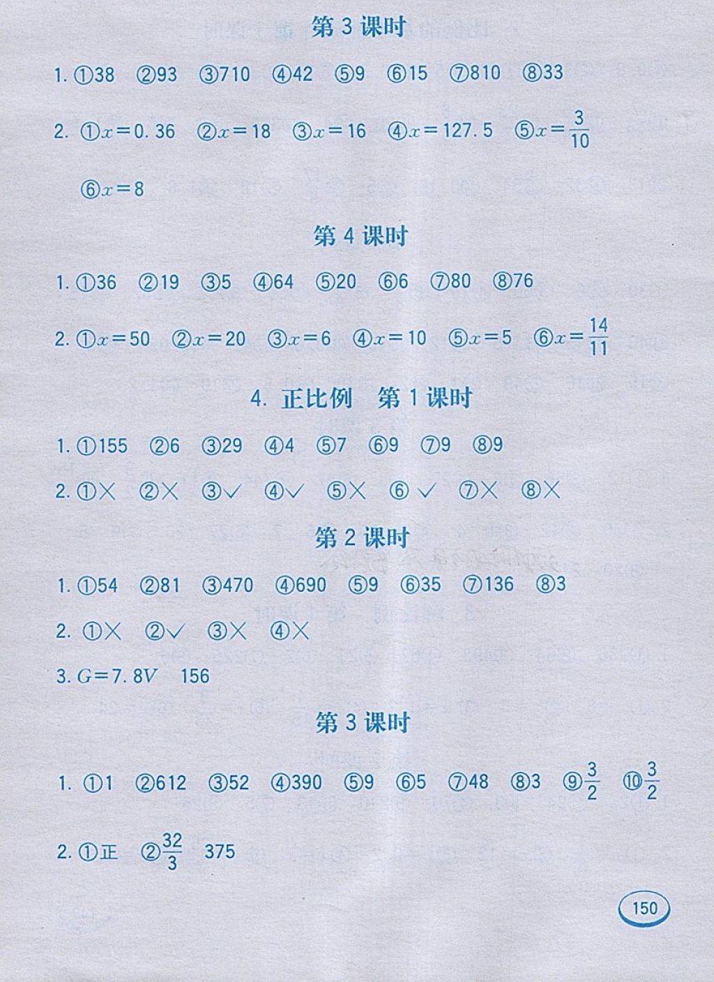 2018年七彩口算題卡六年級下冊人教版 第10頁