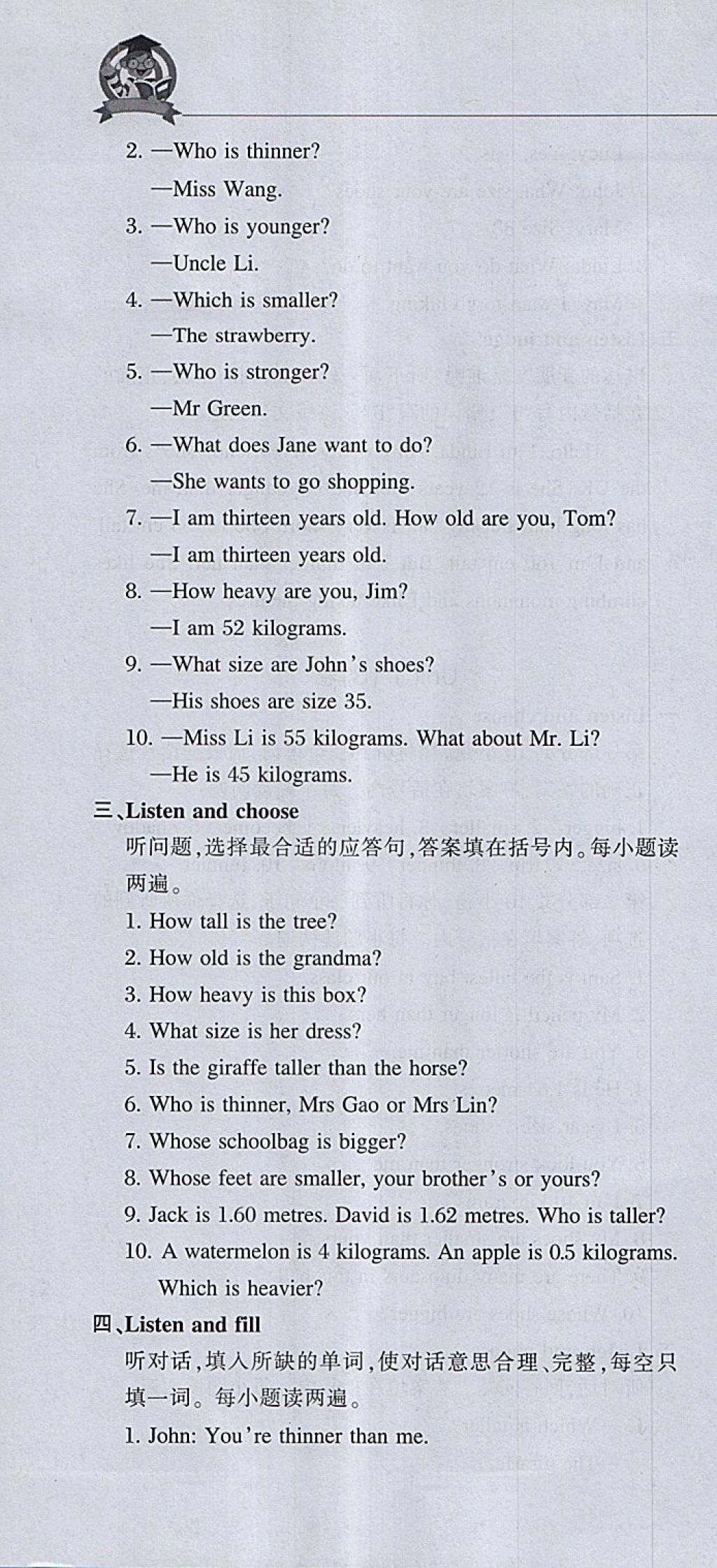 2018年东莞状元坊全程突破AB测试卷六年级英语下册 第4页