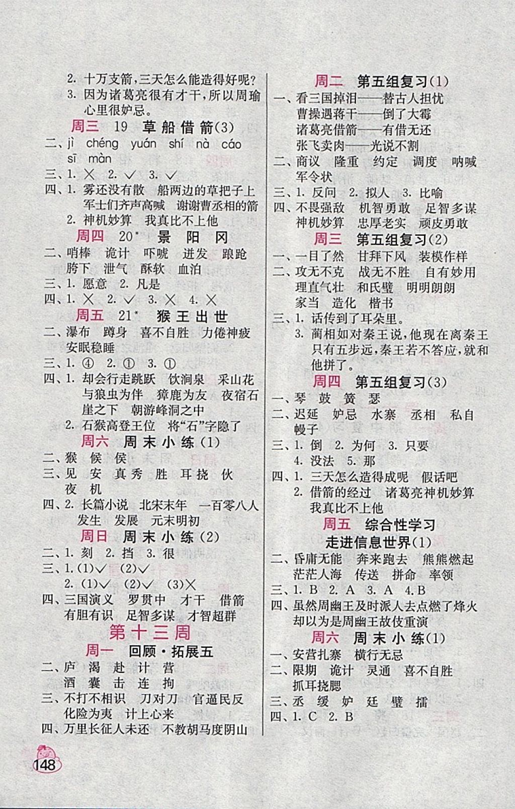 2018年小學(xué)語文默寫高手五年級下冊人教版 第8頁