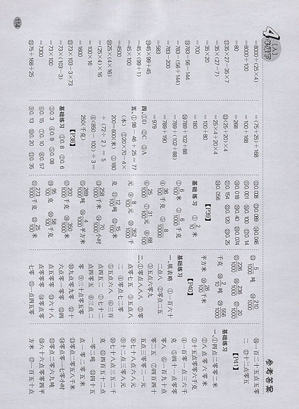 2018年同步口算題卡四年級(jí)下冊(cè)人教版 參考答案第8頁