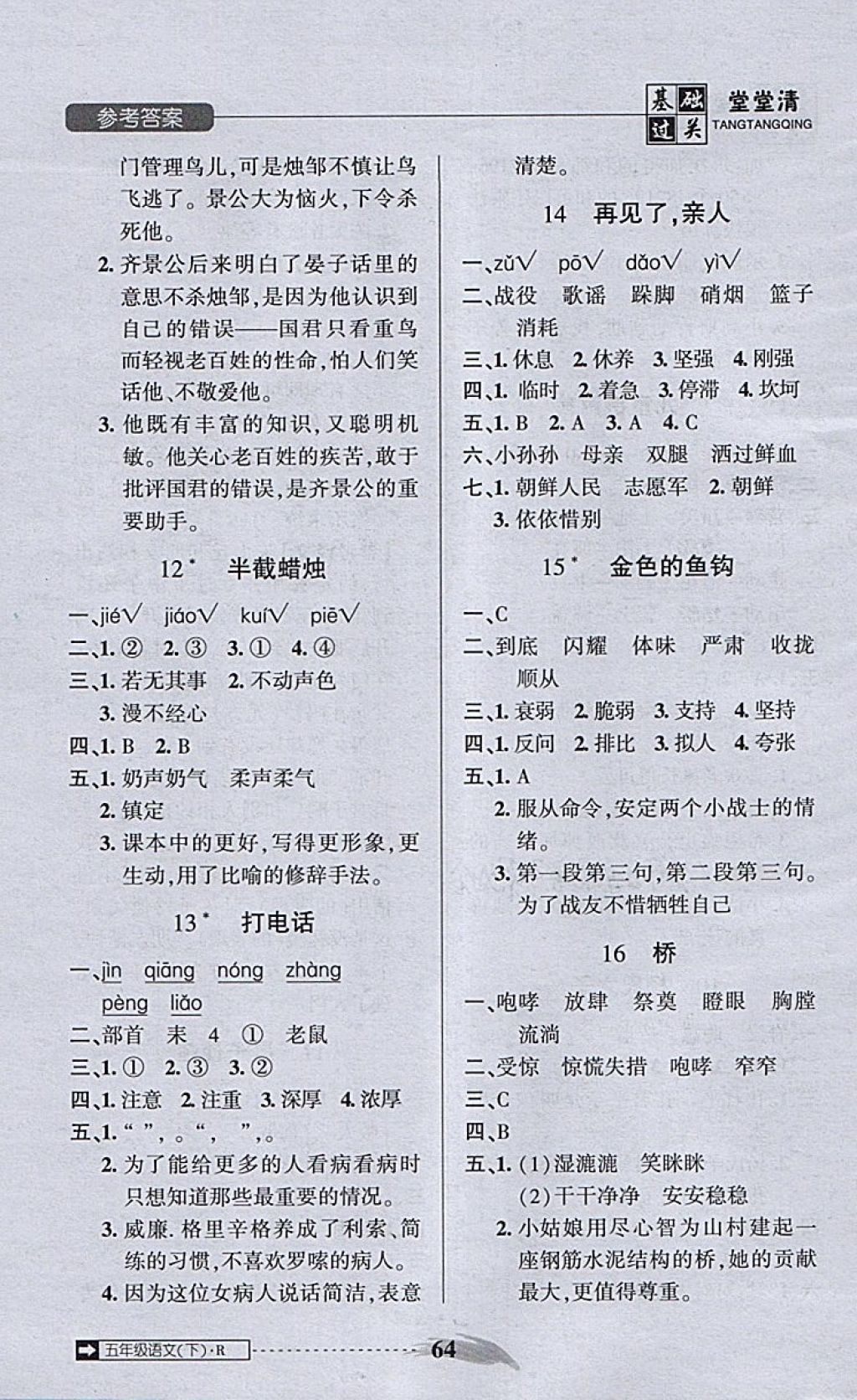 2018年?duì)钤蝗掏黄艫B測(cè)試卷五年級(jí)語(yǔ)文下冊(cè) 第20頁(yè)