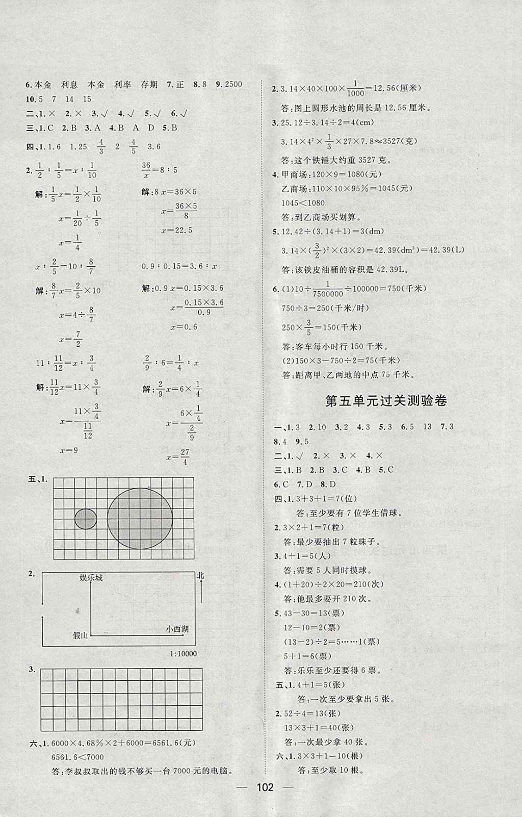 2018年阳光计划第一步六年级数学下册人教版 第18页