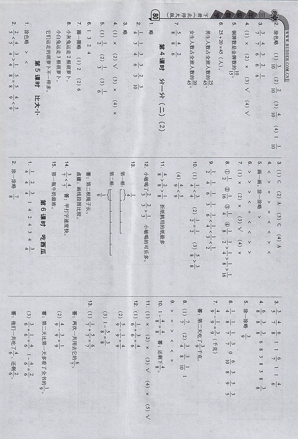 2018年綜合應(yīng)用創(chuàng)新題典中點(diǎn)三年級(jí)數(shù)學(xué)下冊(cè)北師大版 參考答案第15頁(yè)