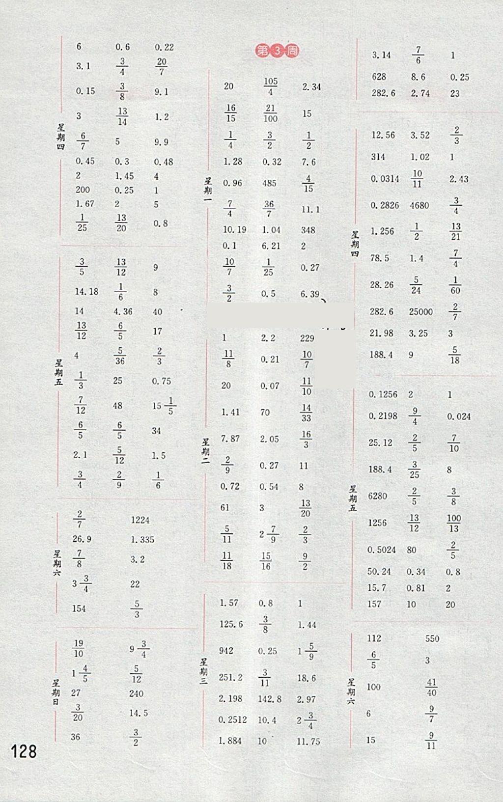 2018年通城學(xué)典小學(xué)數(shù)學(xué)計算能手六年級下冊人教版 第2頁