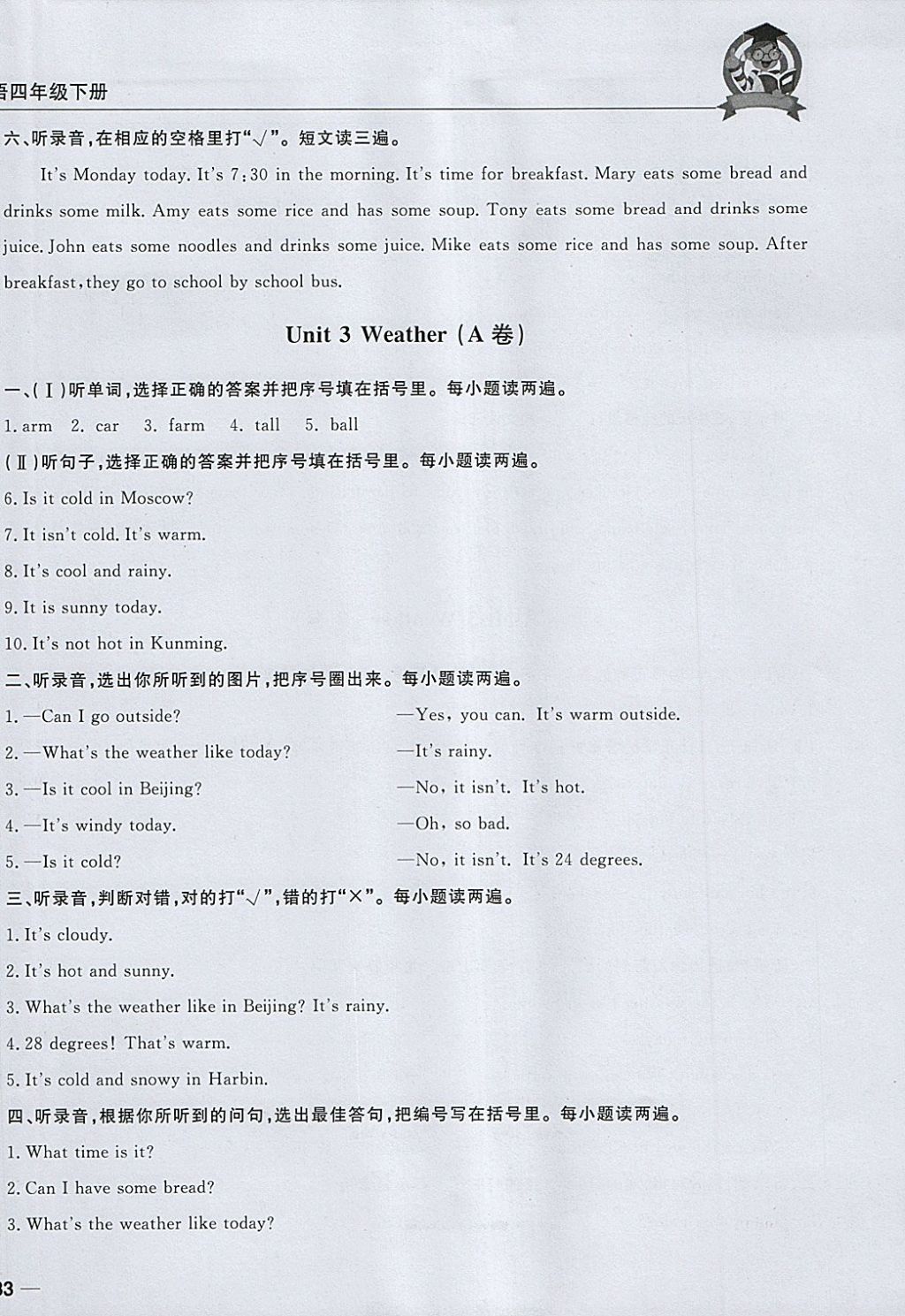 2018年东莞状元坊全程突破AB测试卷四年级英语下册 第6页