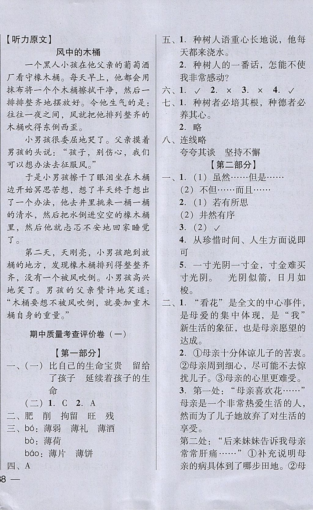 2018年状元坊全程突破AB测试卷六年级语文下册 第12页