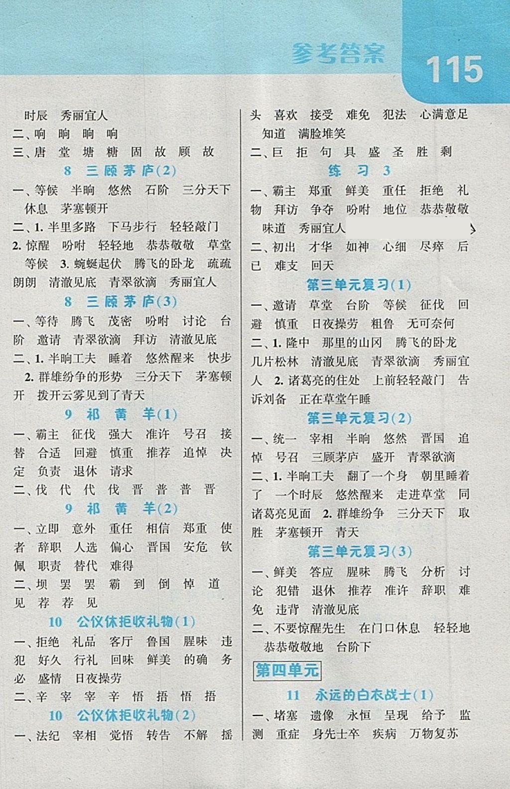 2018年經(jīng)綸學典默寫達人四年級語文下冊江蘇版 第3頁