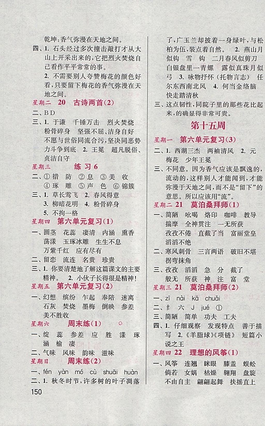 2018年默寫小狀元小學(xué)語文六年級(jí)下冊蘇教版 參考答案第10頁