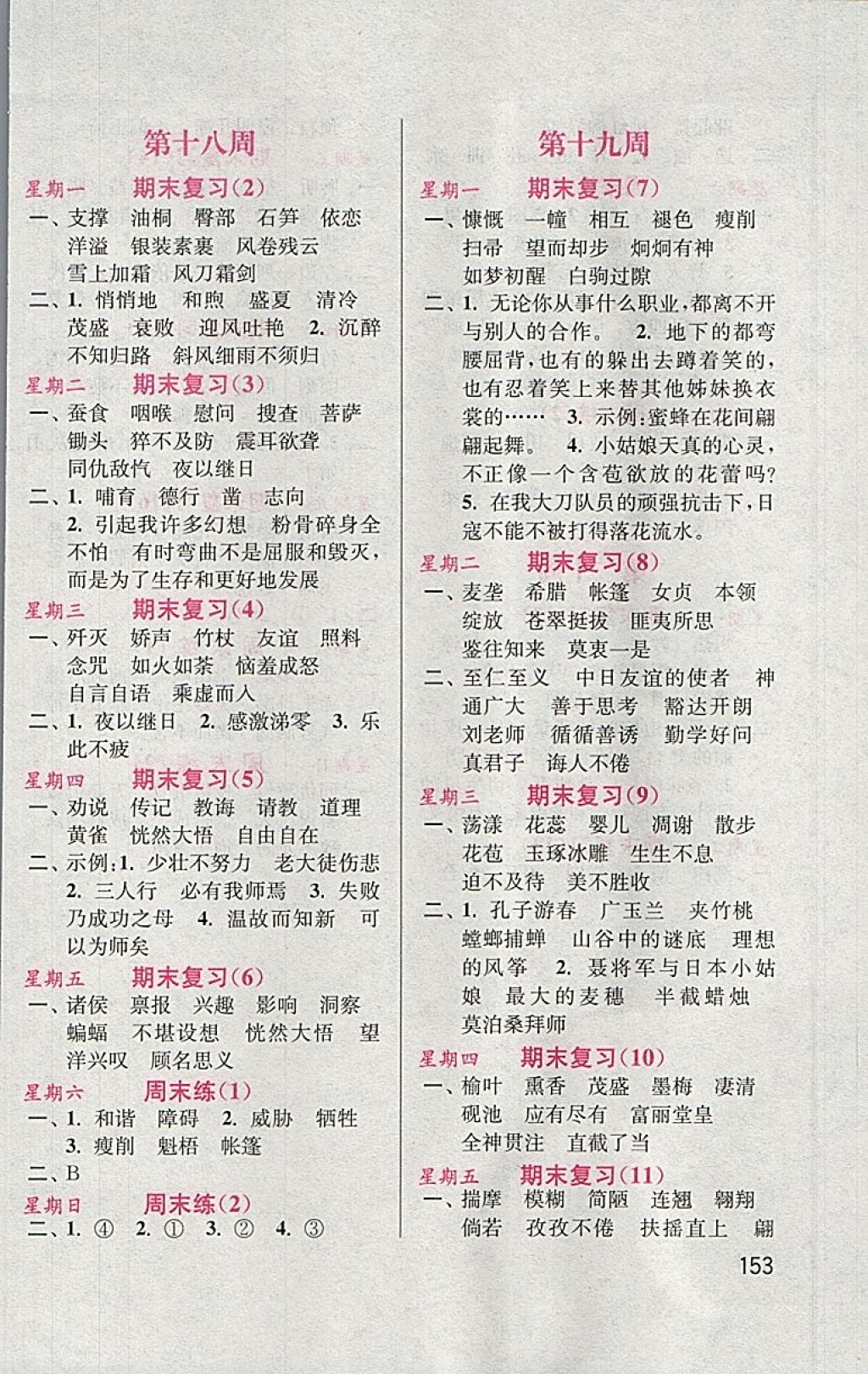 2018年默寫小狀元小學語文六年級下冊蘇教版 參考答案第14頁