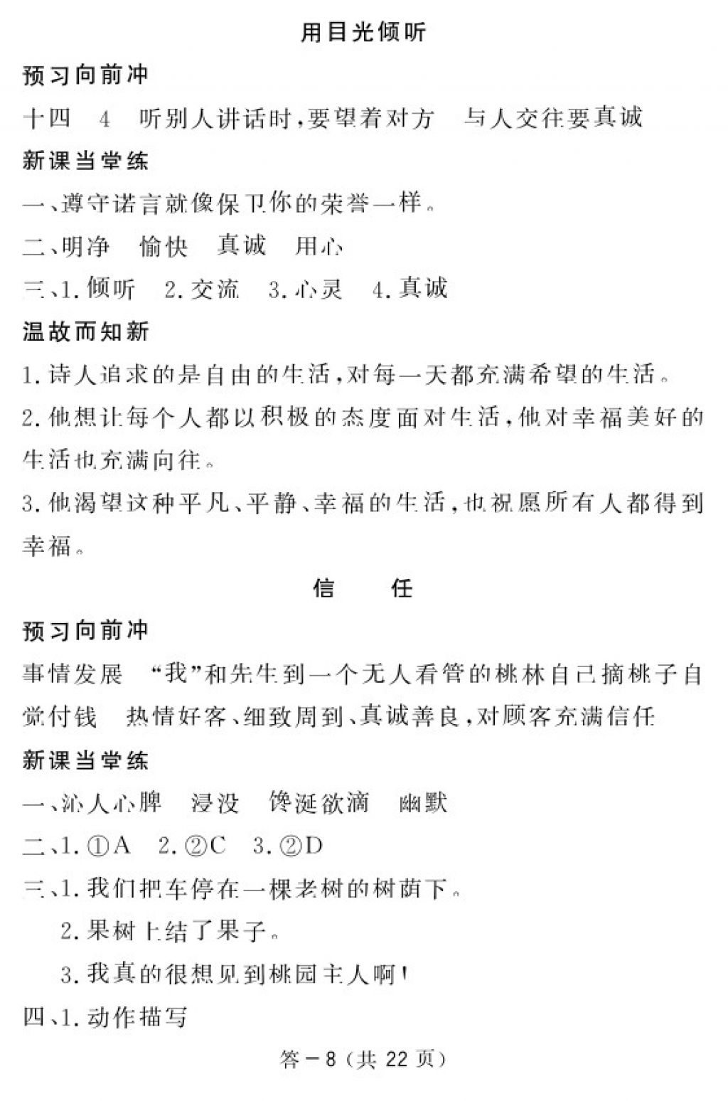 2018年語文作業(yè)本五年級(jí)下冊(cè)北師大版江西教育出版社 參考答案第8頁