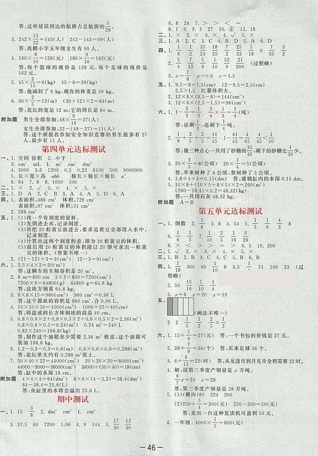 2018年53天天练小学数学五年级下册北师大版 第2页