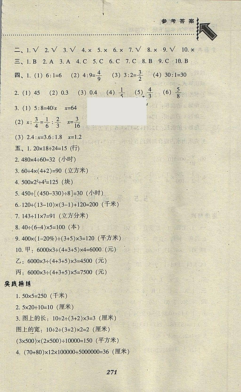 2018年尖子生題庫六年級(jí)數(shù)學(xué)下冊西師大版 第30頁