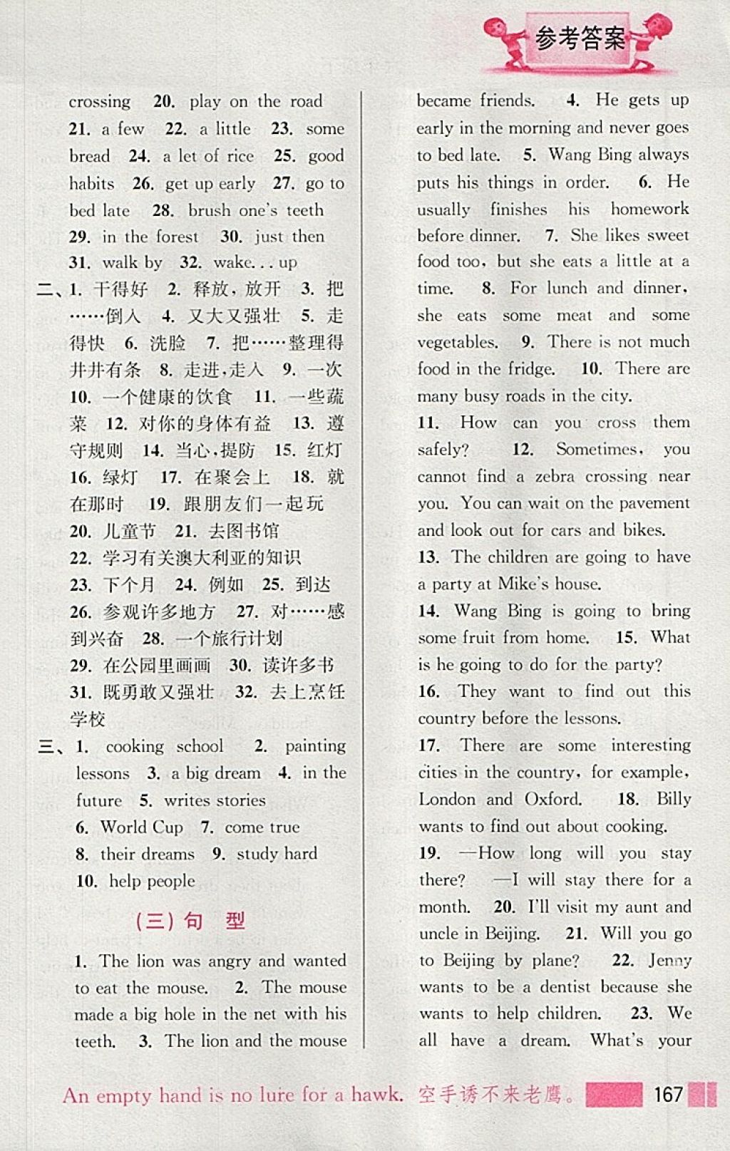 2018年小學(xué)英語默寫高手六年級下冊江蘇版江蘇鳳凰美術(shù)出版社 參考答案第23頁