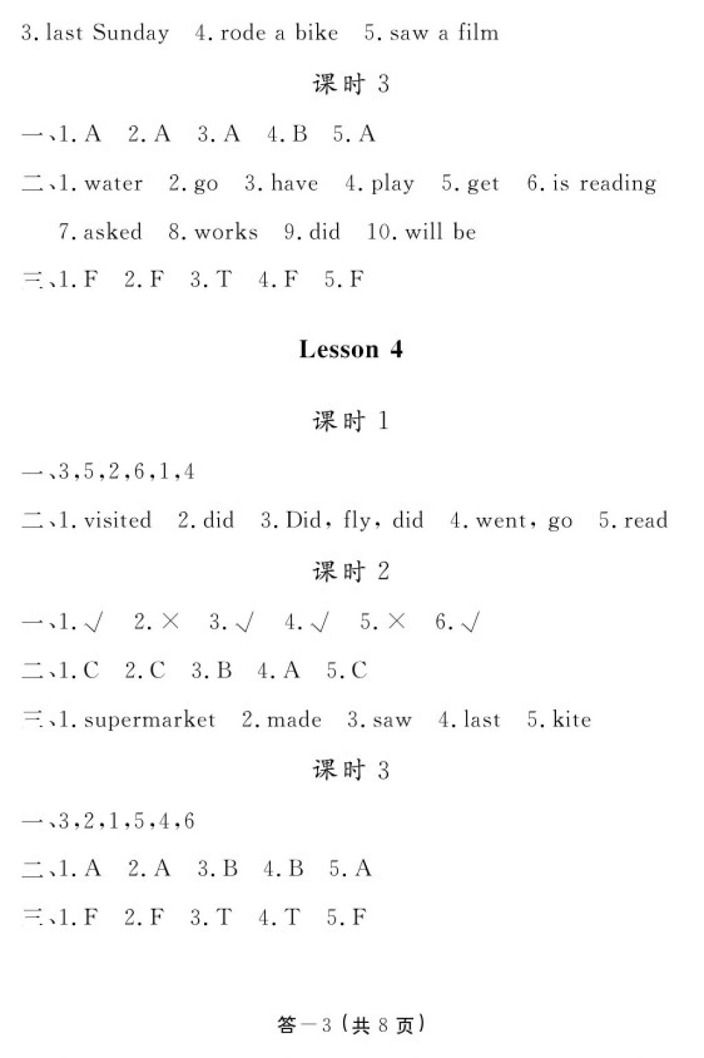 2018年英语作业本六年级下册科普版江西教育出版社 参考答案第19页