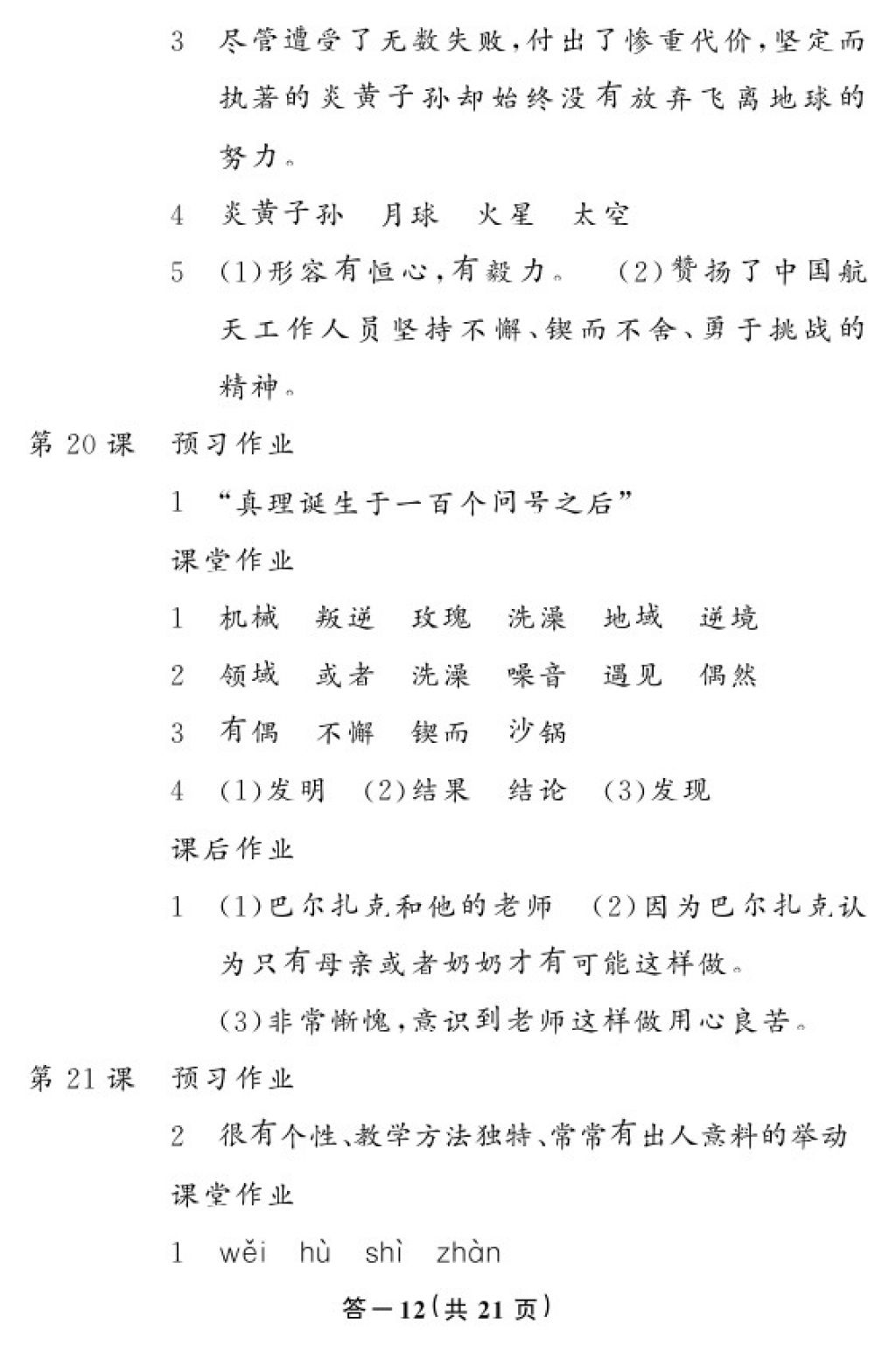 2018年語文作業(yè)本六年級下冊人教版江西教育出版社 參考答案第13頁