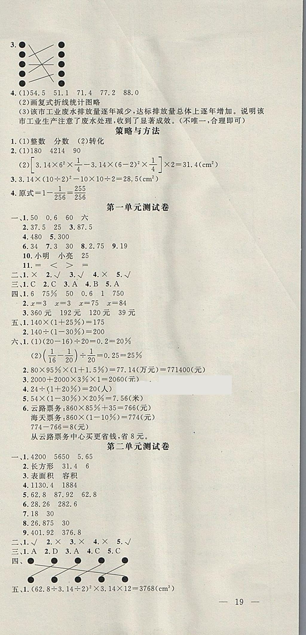 2018年非常1加1一課一練六年級數學下冊青島版 第15頁