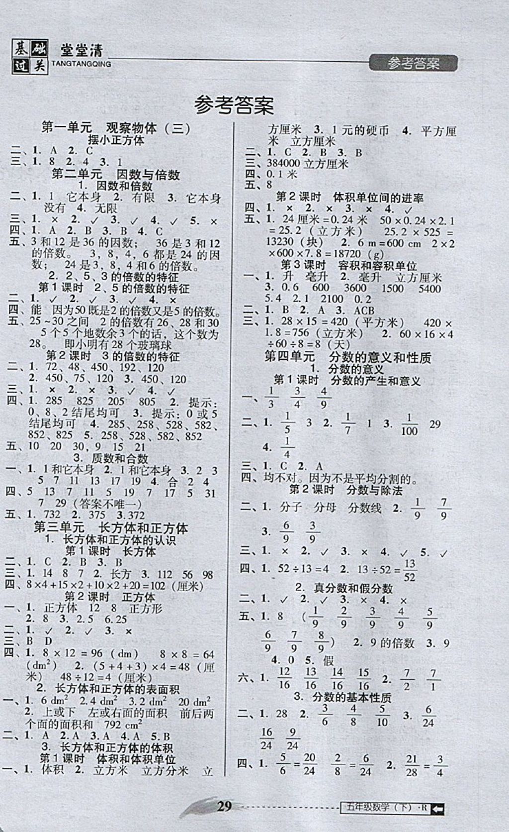 2018年状元坊全程突破AB测试卷五年级数学下册 第13页