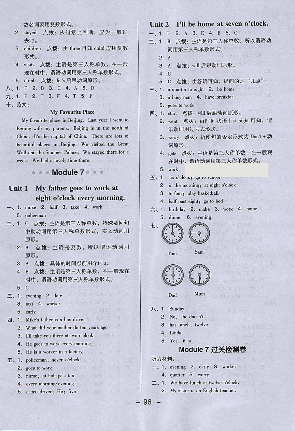 2018年綜合應(yīng)用創(chuàng)新題典中點(diǎn)五年級(jí)英語(yǔ)下冊(cè)外研版三起 第12頁(yè)