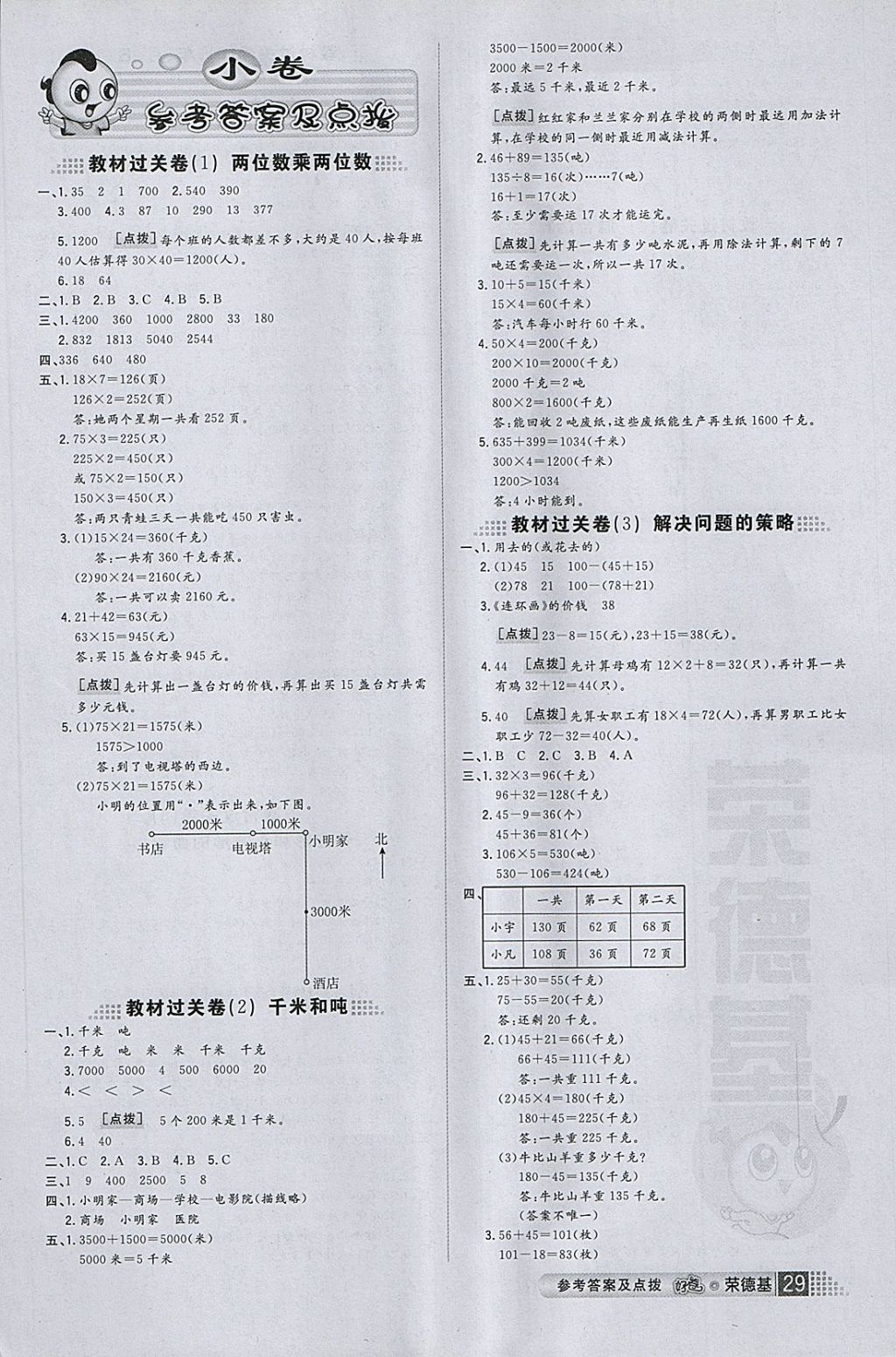 2018年好卷三年级数学下册苏教版 第1页