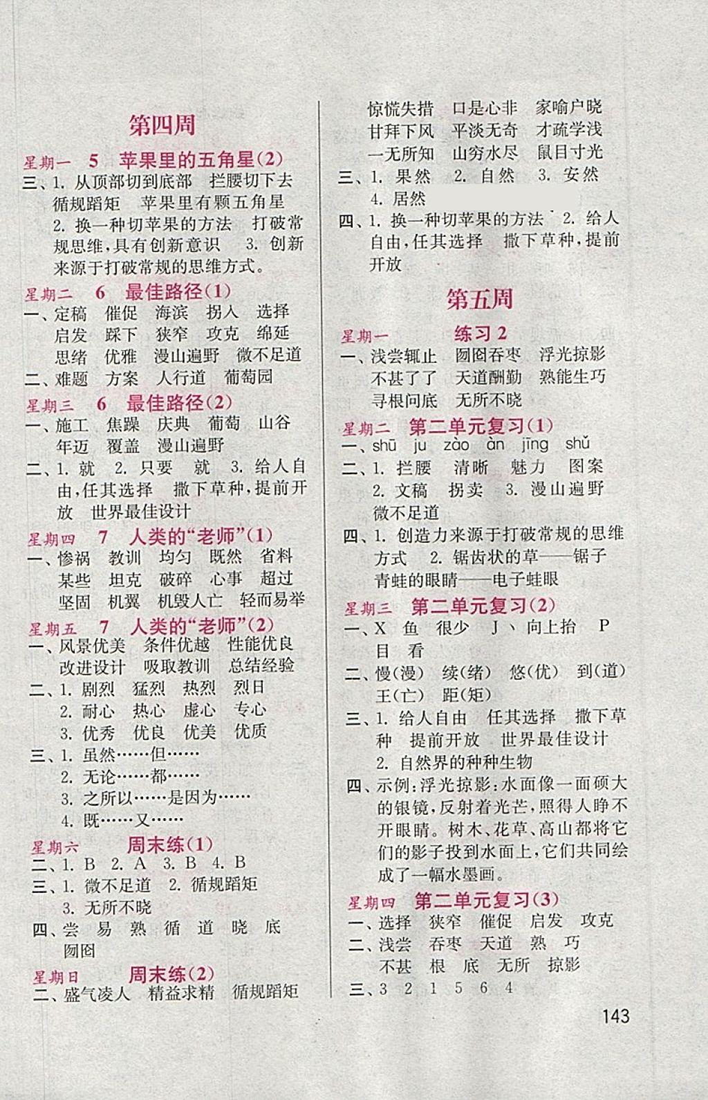 2018年默寫小狀元小學(xué)語文四年級下冊蘇教版 參考答案第3頁