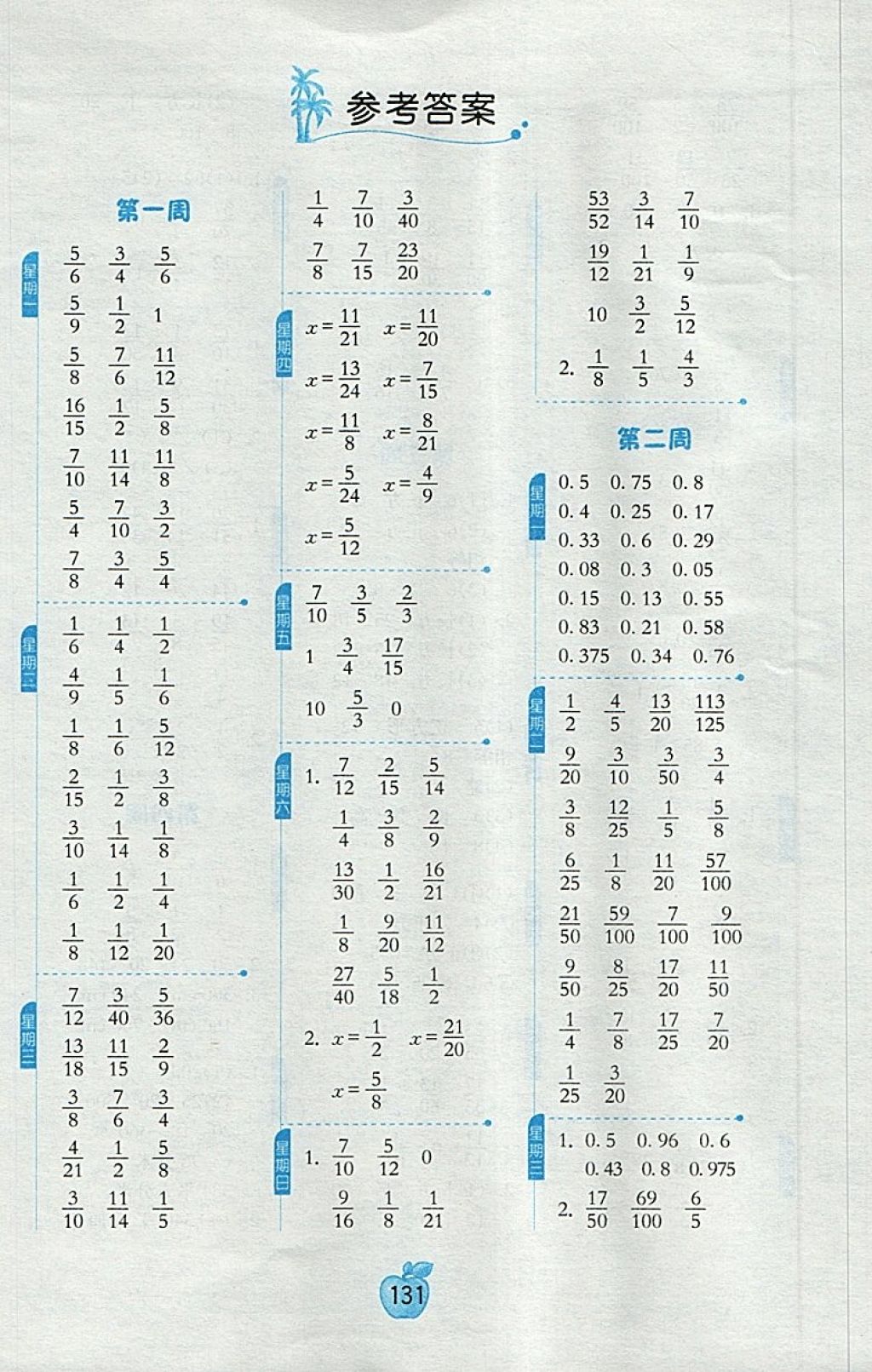 2018年小學(xué)數(shù)學(xué)計(jì)算高手五年級(jí)下冊(cè)北師大版 第1頁