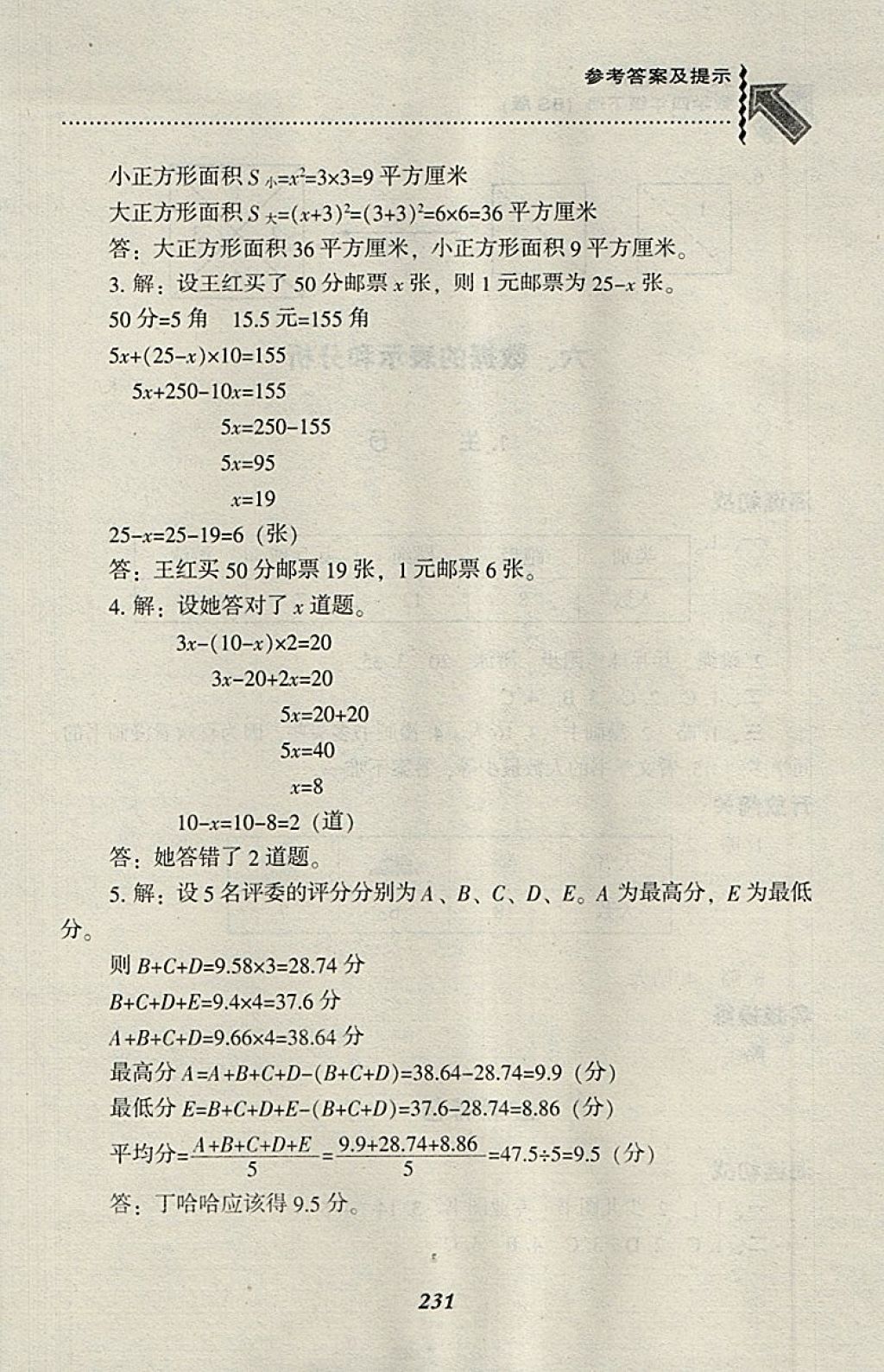 2018年尖子生題庫(kù)四年級(jí)數(shù)學(xué)下冊(cè)北師大版 第29頁(yè)