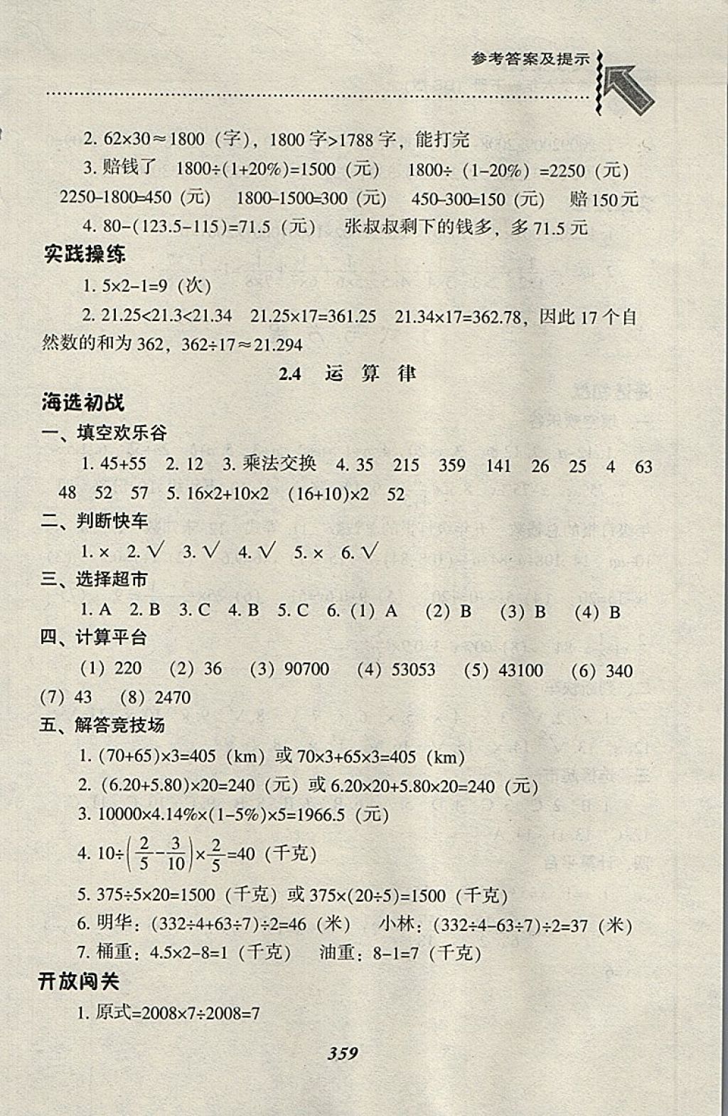 2018年尖子生题库六年级数学下册北师大版 第36页