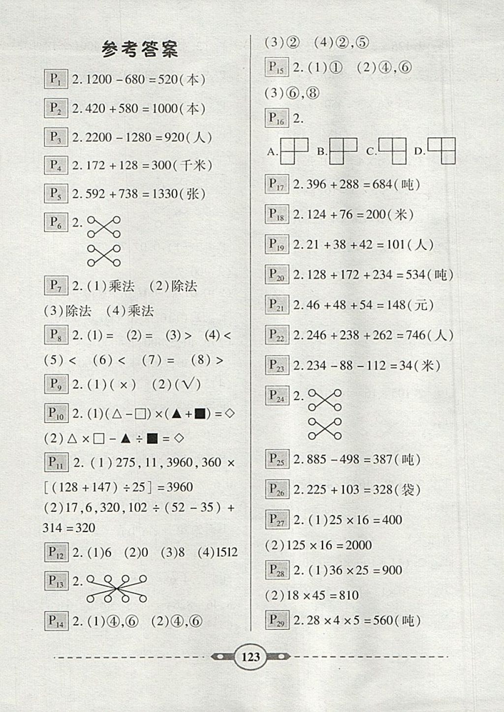 2018年黃岡360度口算應用題卡四年級下冊人教版 第1頁