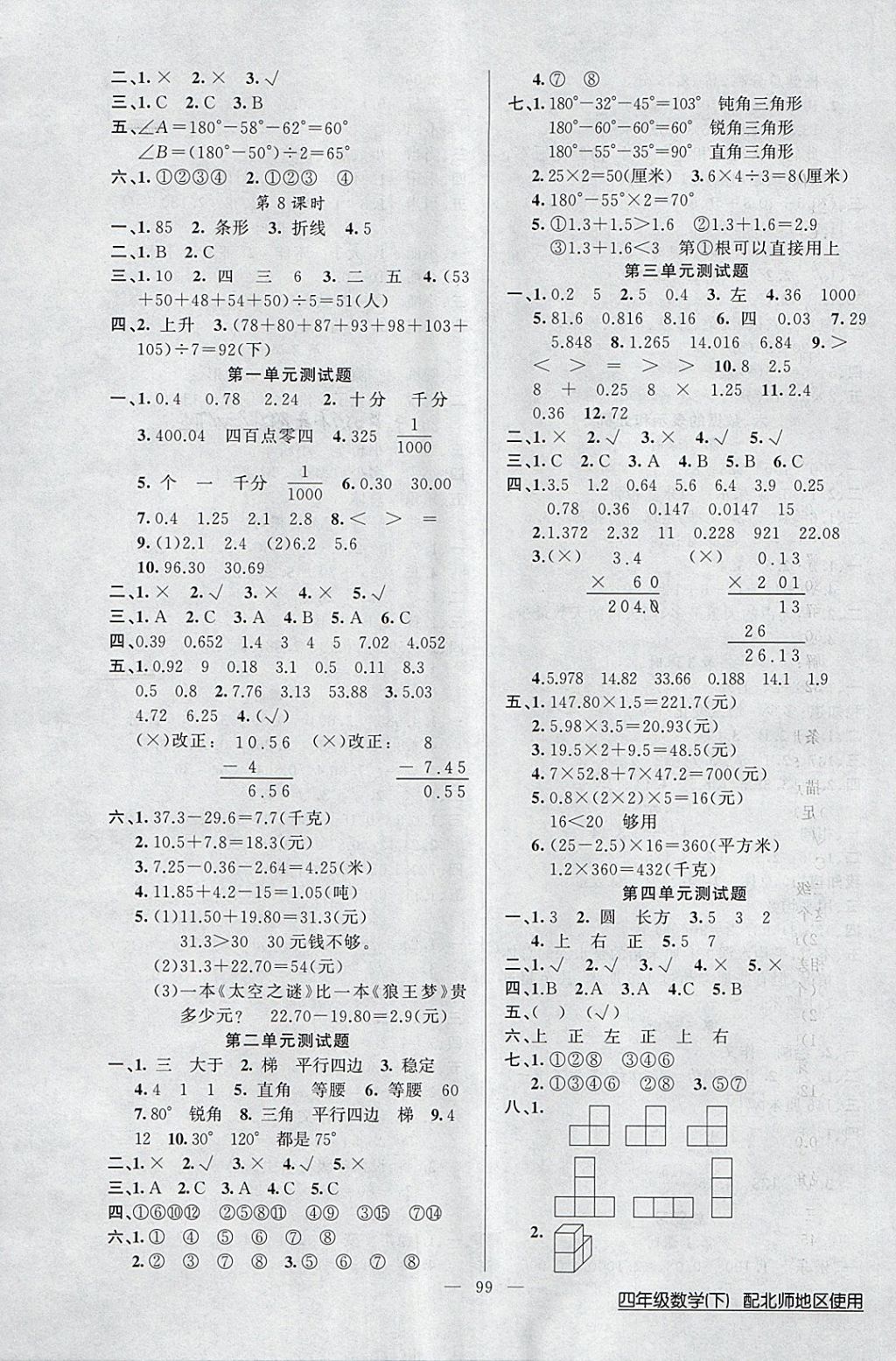 2018年黄冈100分闯关四年级数学下册北师大版 第7页