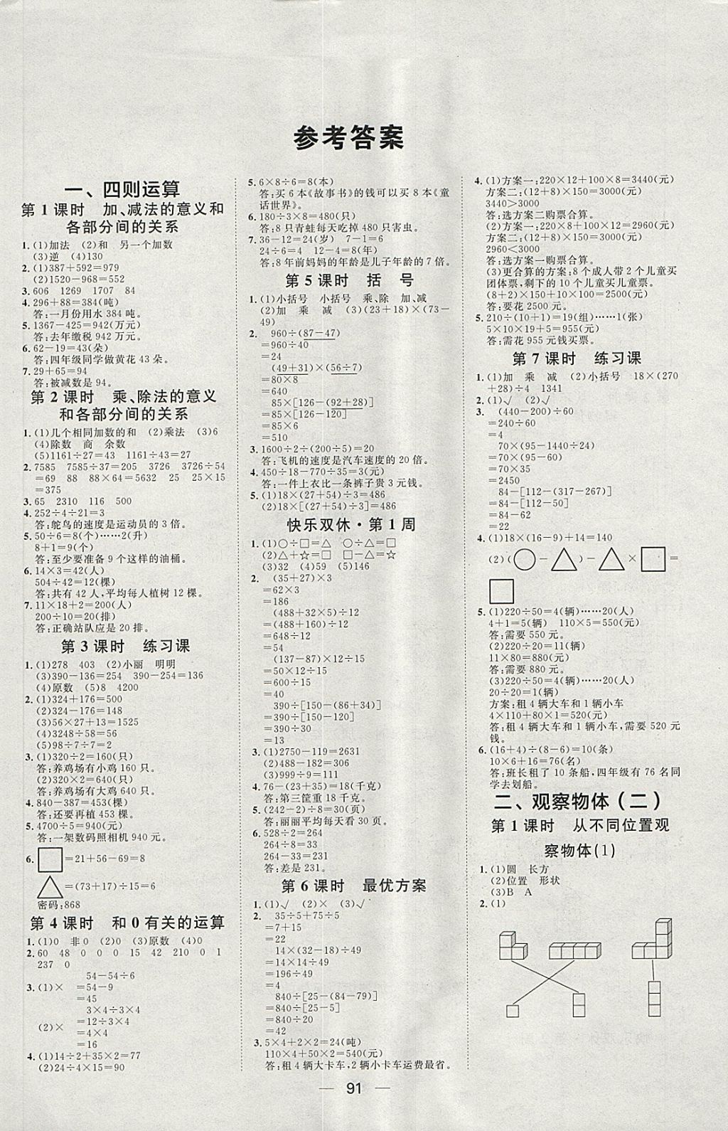 2018年阳光计划第一步四年级数学下册人教版 第1页